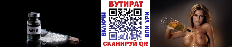 БУТИРАТ жидкий экстази Пласт